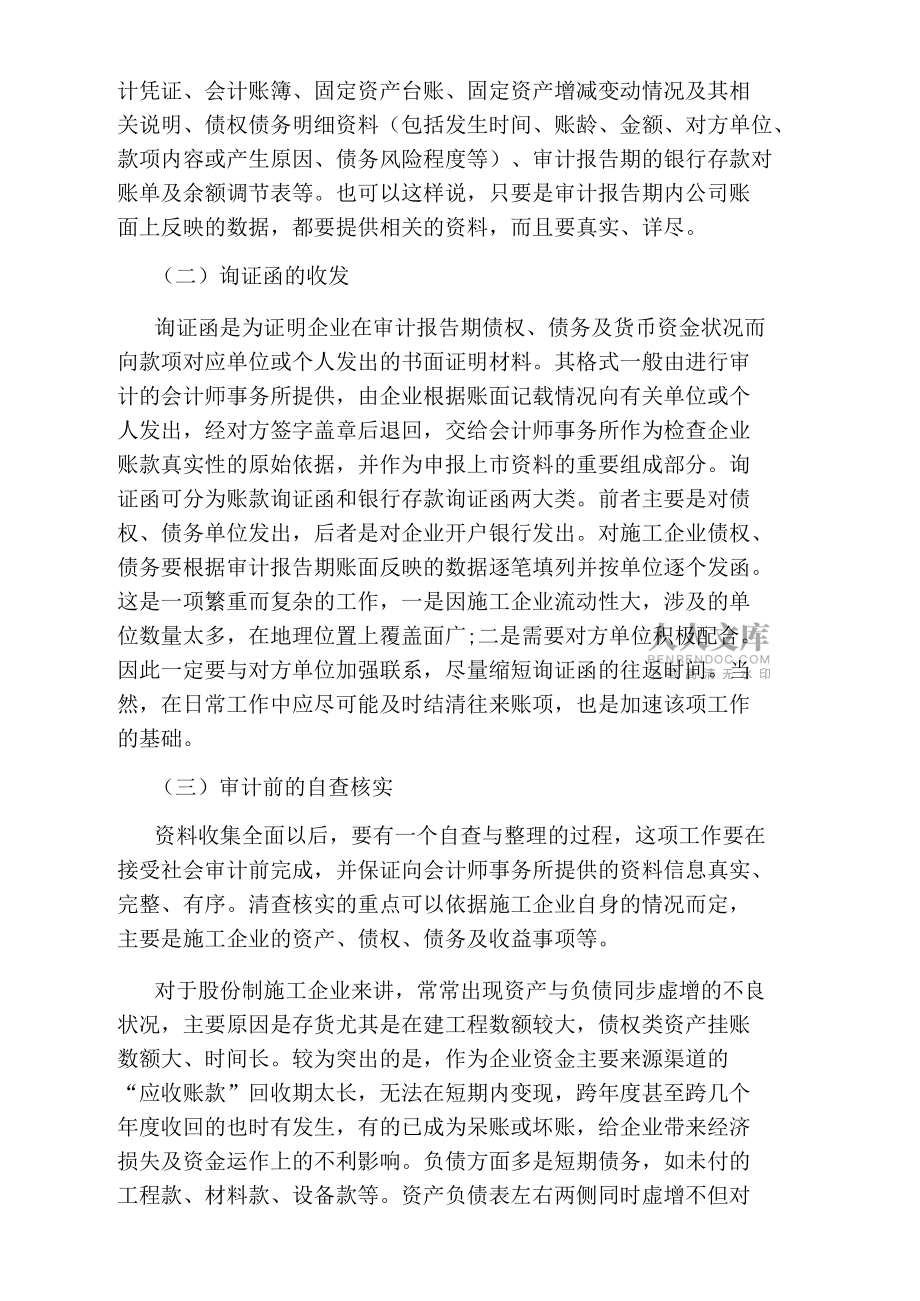 施工企业创业板上市的财务准备_第2页