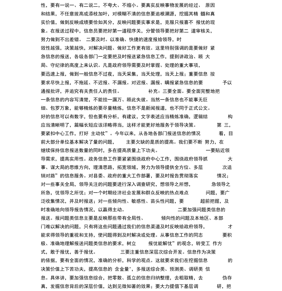 公文处理的重要性_第3页