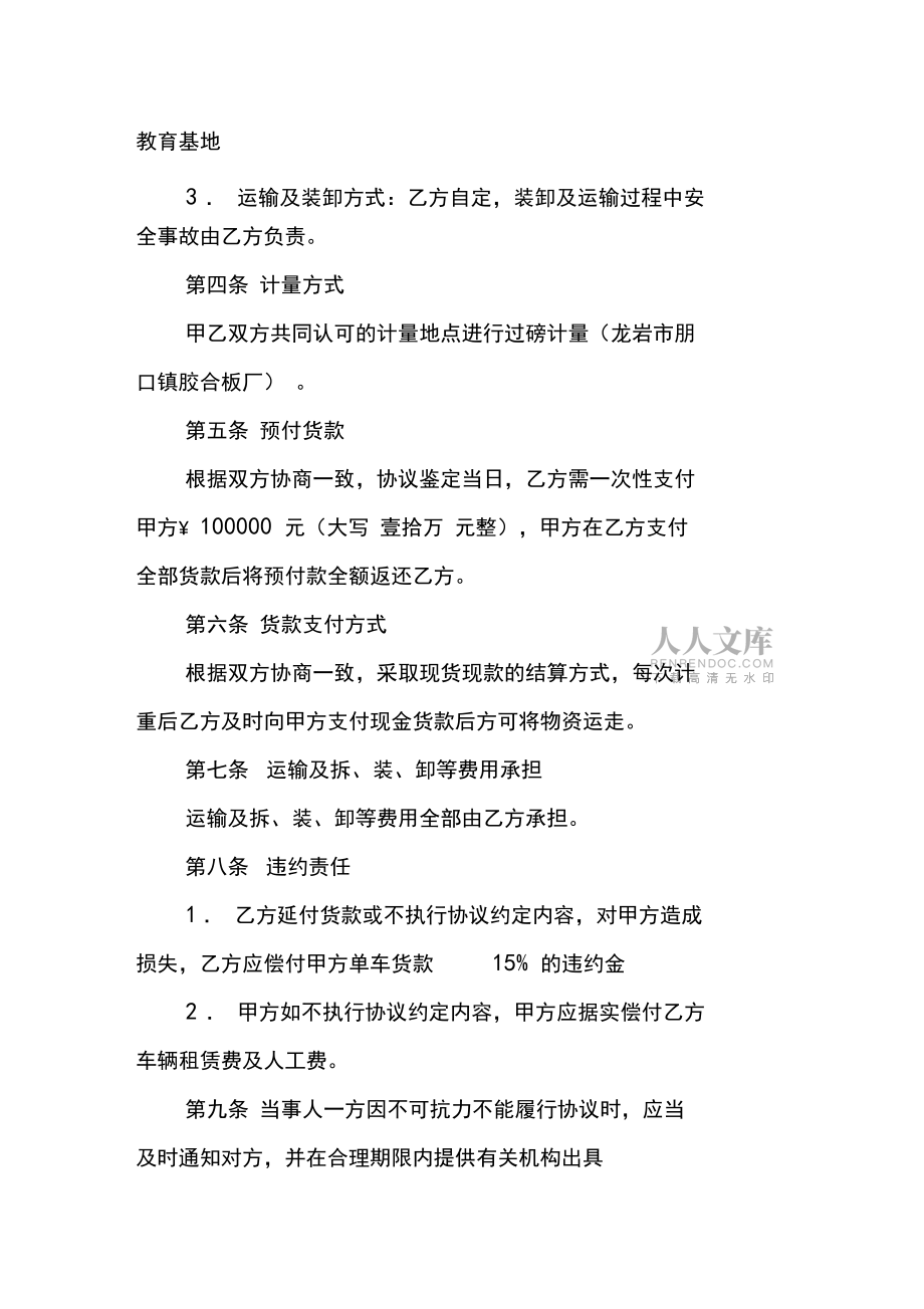 废旧物品买卖合同范本_第2页