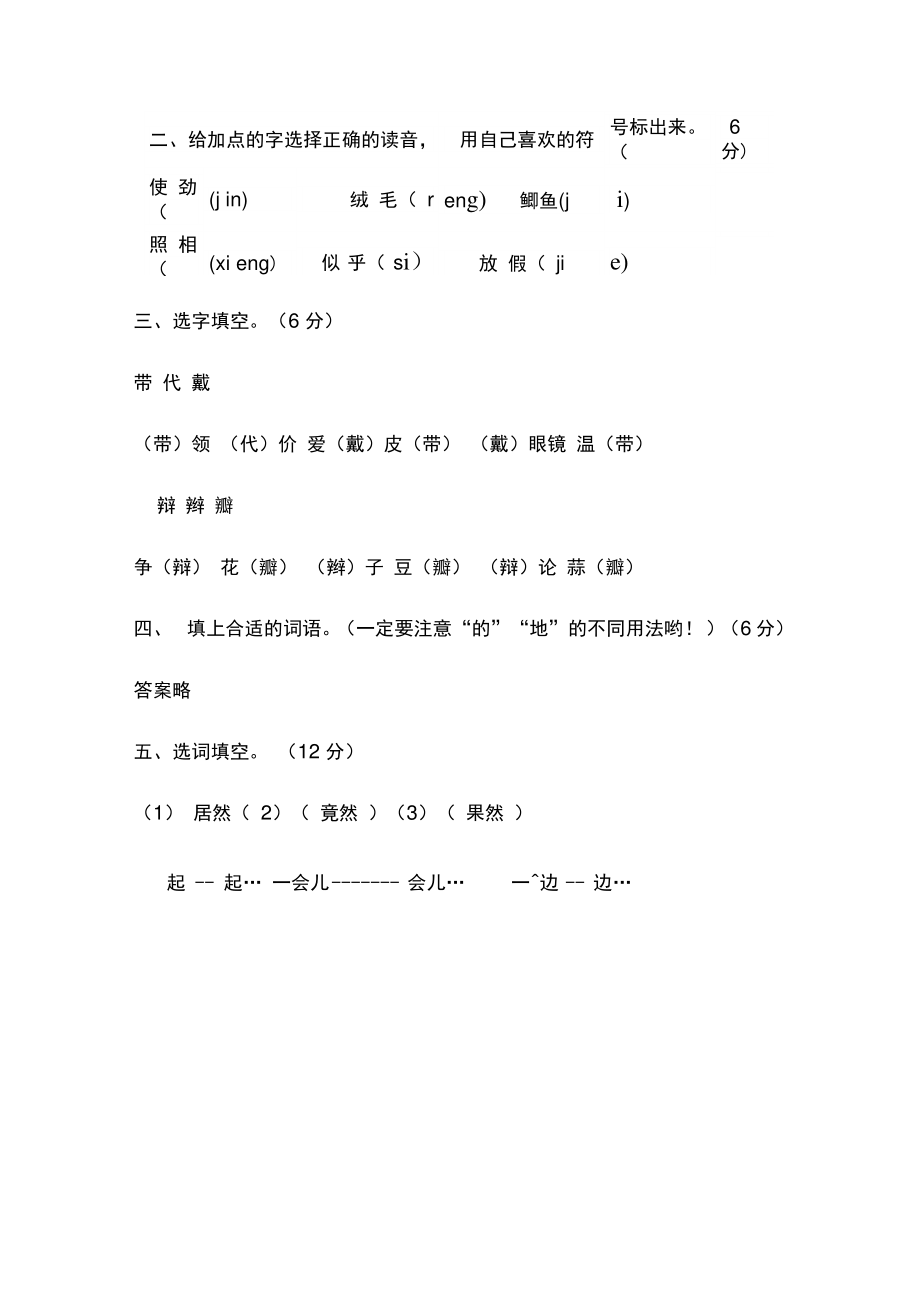人教版三年级上册语文第一单元试题附答案_第5页