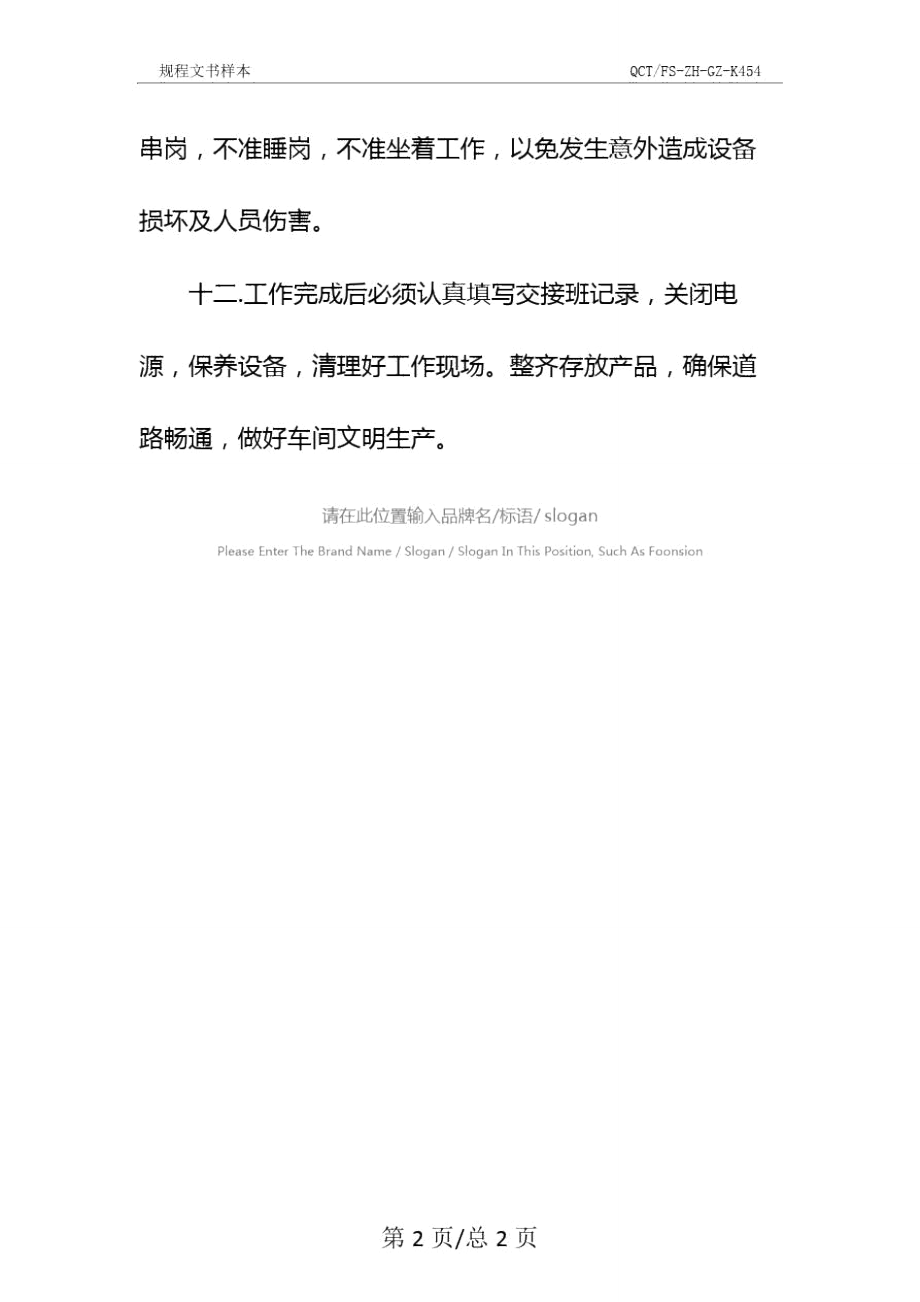 模具制造車間安全操作規(guī)程示范文本_第4頁(yè)