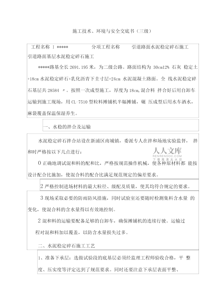 水泥稳定碎石三级交底_第2页