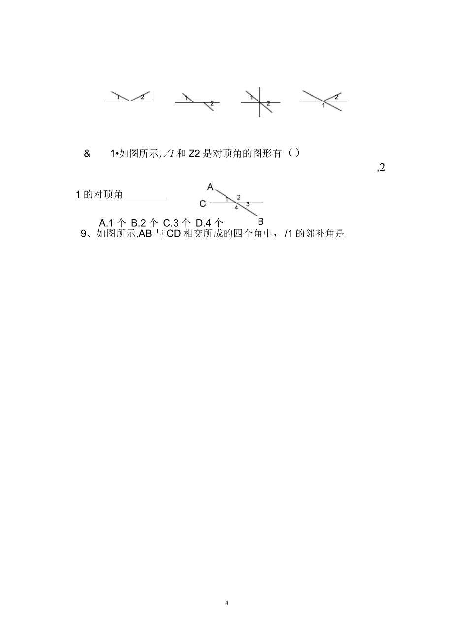 人教版七年级数学下册5.1.1相交线导学案_第4页
