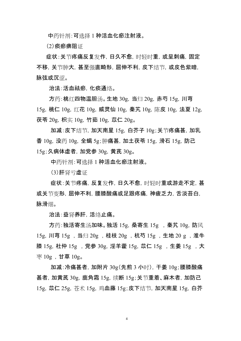 痛風診療規(guī)范_第4頁