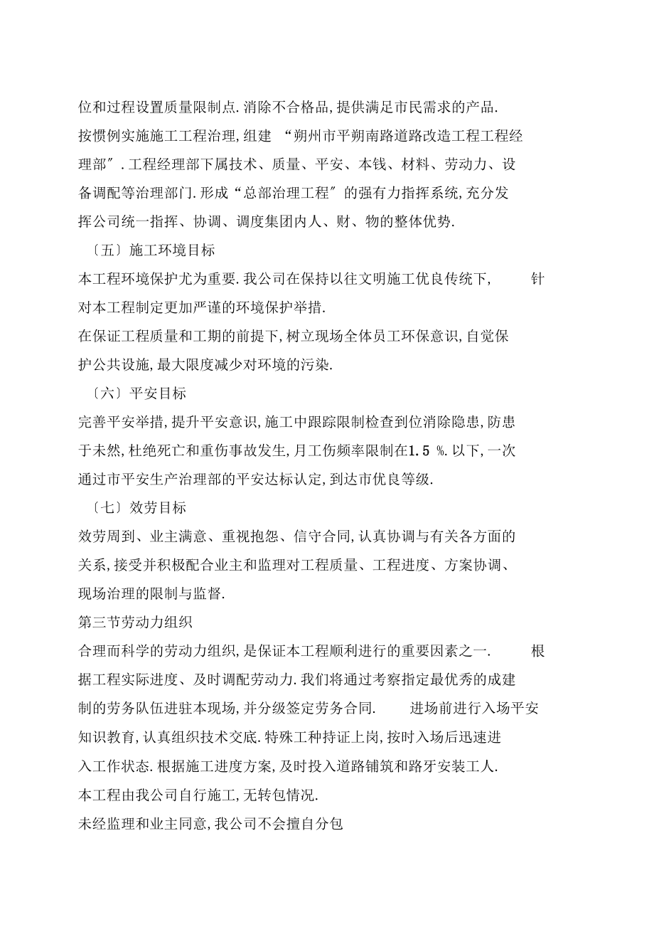 道路改造方案_第4页