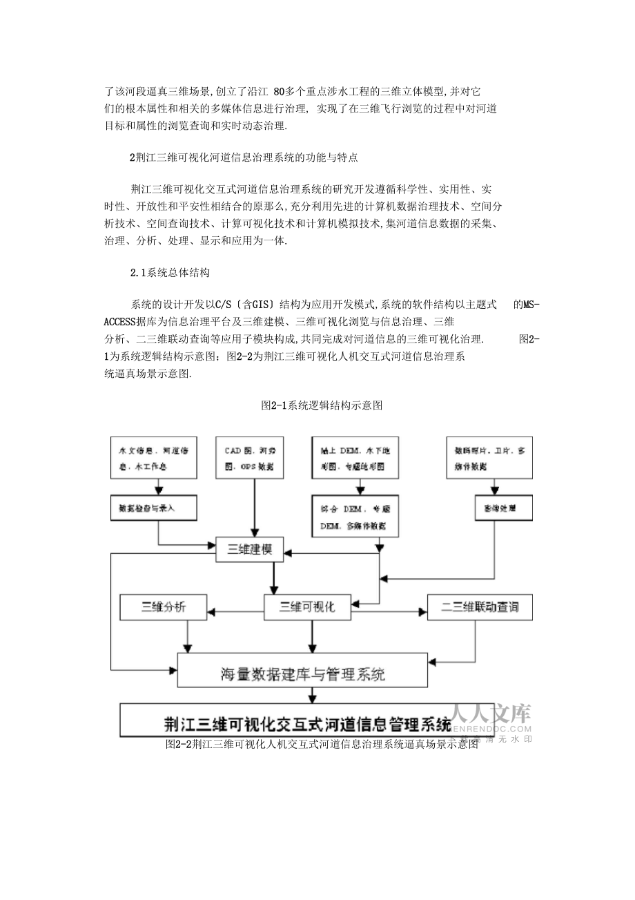 荊江三維可視化人機交互式河道信息管理系統(tǒng)_第2頁