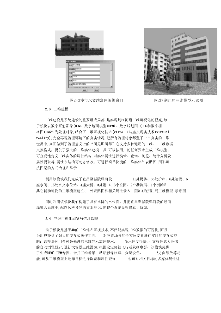 荊江三維可視化人機交互式河道信息管理系統(tǒng)_第4頁