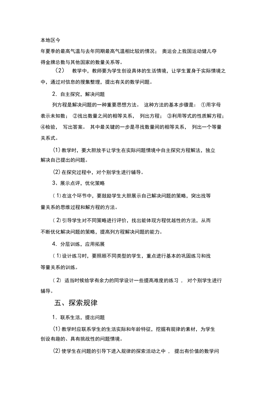 小学数学课堂教学模式_第3页
