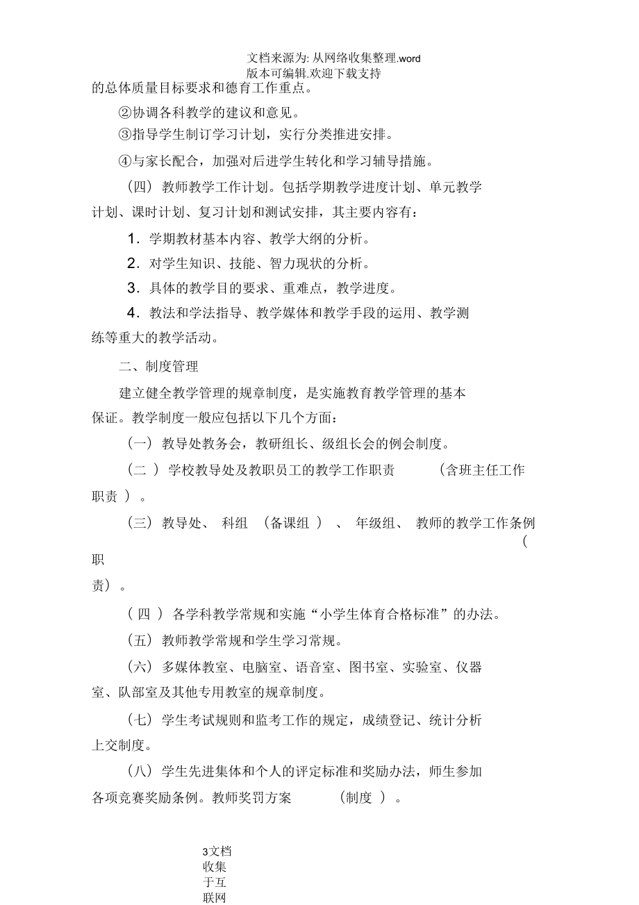 实验小学教导处常规管理制度_第3页