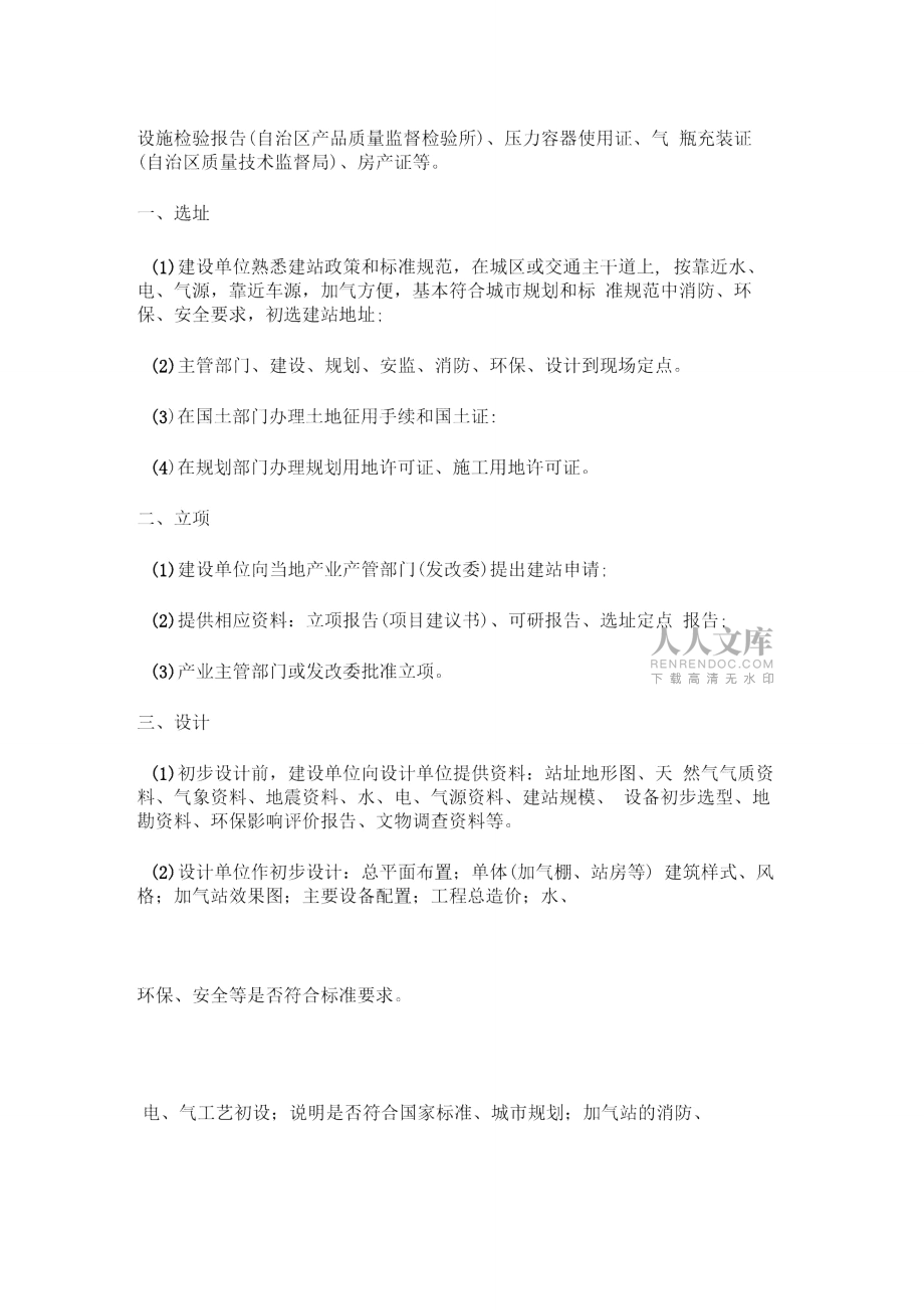 汽车加气站审批流程复习进程_第2页