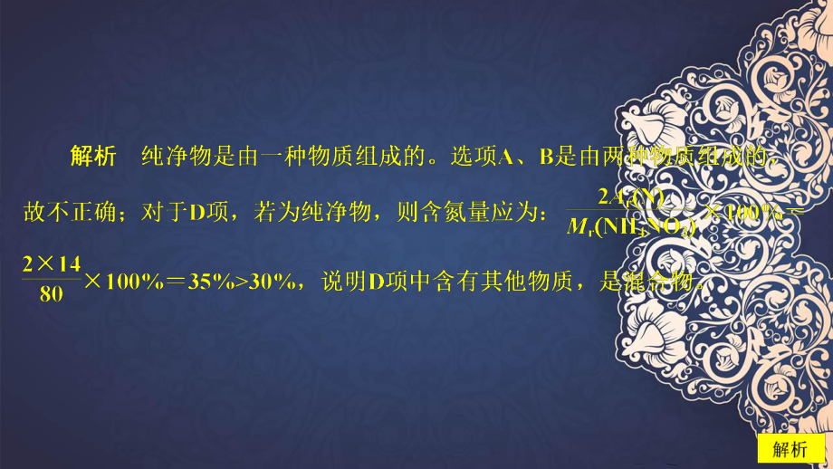 高中化學(xué) 專題1 化學(xué)家眼中的物質(zhì)世界 第一單元 豐富多彩的化學(xué)物質(zhì)(第1課時(shí))課時(shí)作業(yè)課件 蘇教版第一冊(cè)-蘇教版高一第一冊(cè)化學(xué)課件_第4頁