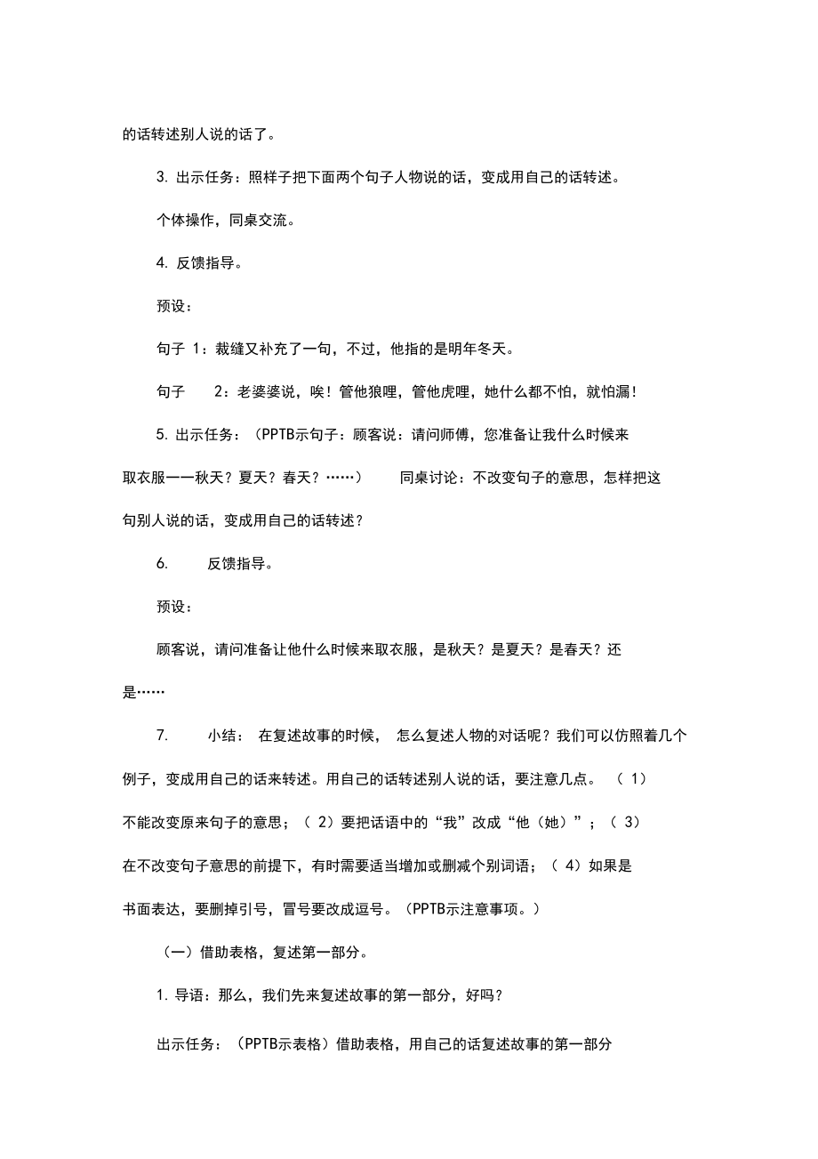 部编版三年级语文下册《慢性子裁缝和急性子顾客》教学设计_第4页