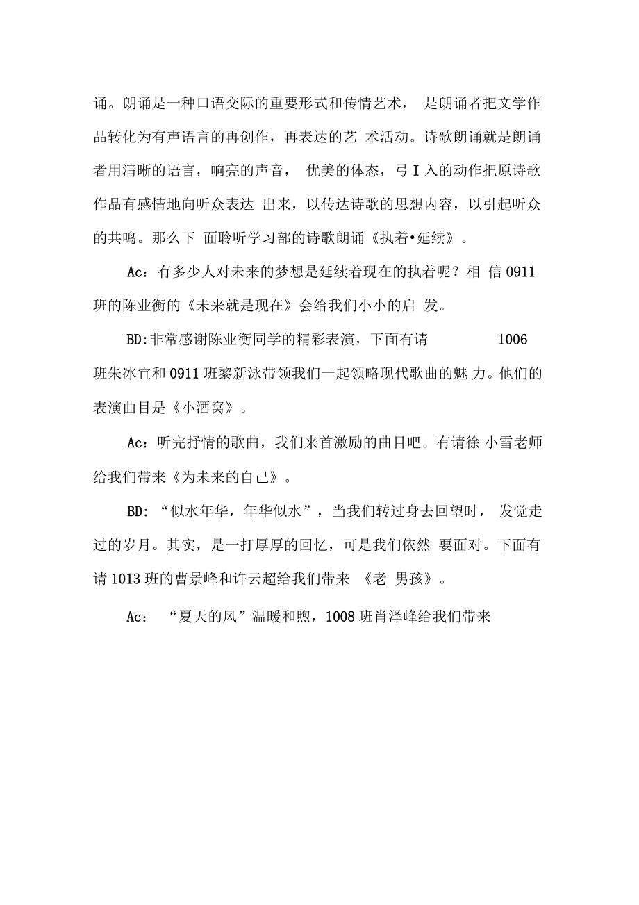 五四校園歌手大賽主持稿【DOC范文整理】_第3頁(yè)