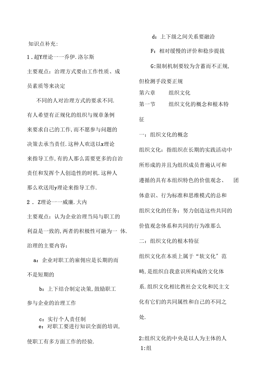 管理学知识点补充_第1页