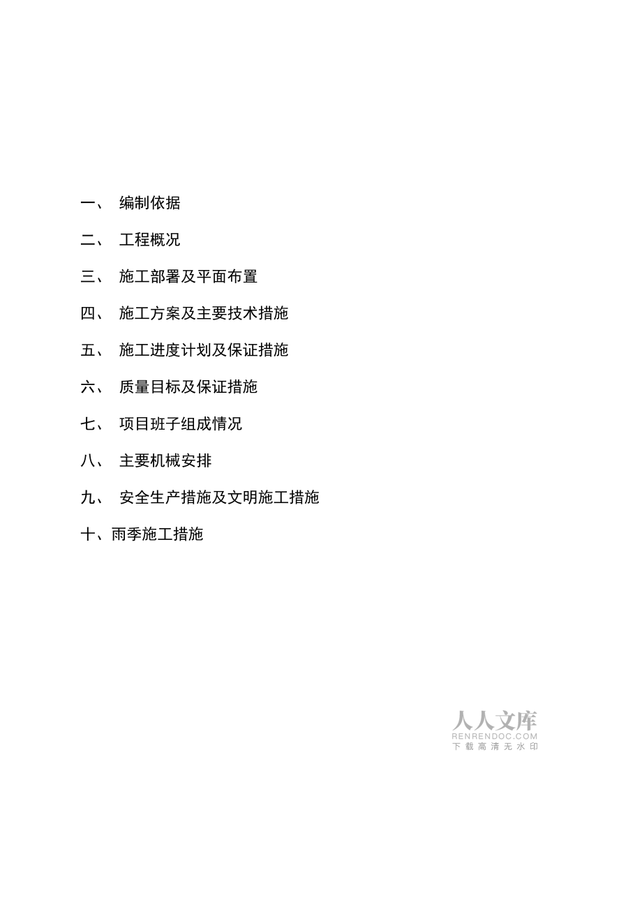 北国商城蒸汽管道工程施工设计方案_第2页