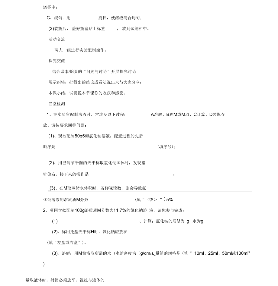 人教版九年級(jí)化學(xué)下冊(cè)導(dǎo)學(xué)案:9-3.3《溶液的濃度》(第3課時(shí))_第3頁