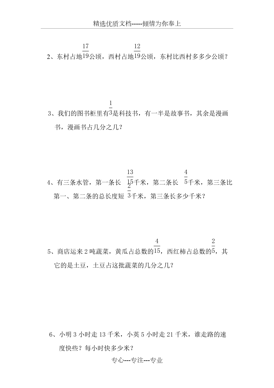 人教版五年級數學下冊第下三次月考題(共4頁)_第4頁