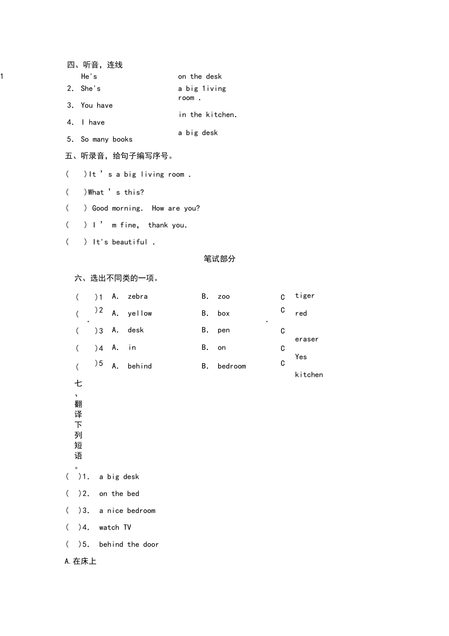 【精品】三年級下冊英語Unit4Home測試卷魯科版(五四學制)(含答案)_第4頁