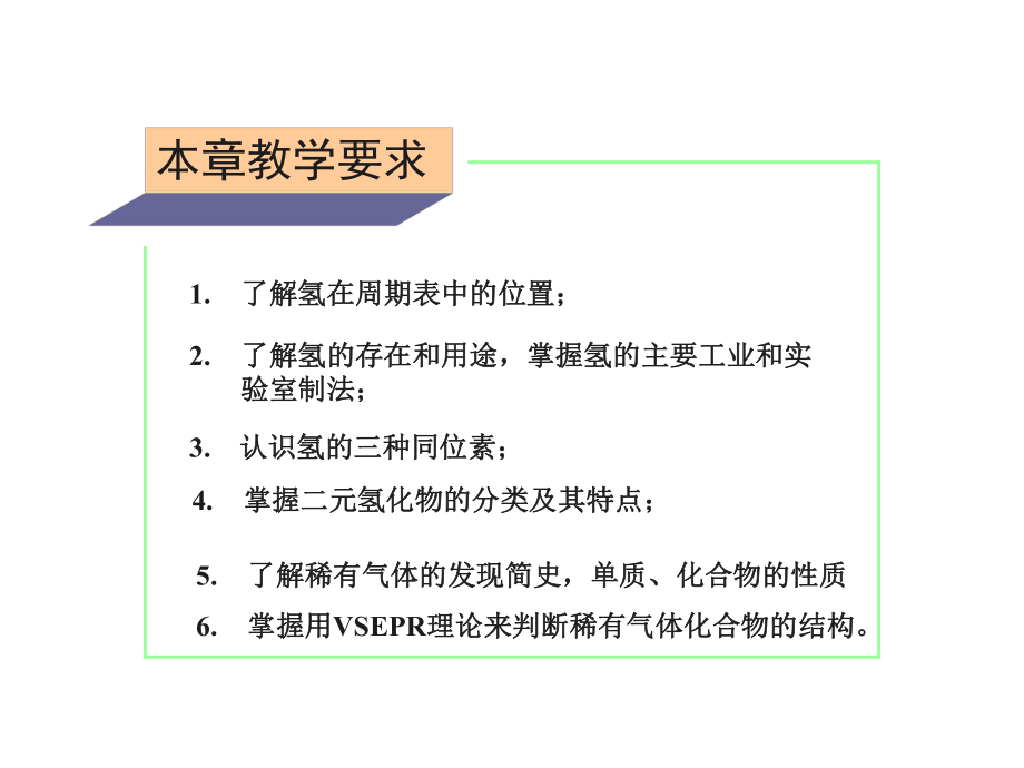 无机化学,氢气和稀有气体_第3页