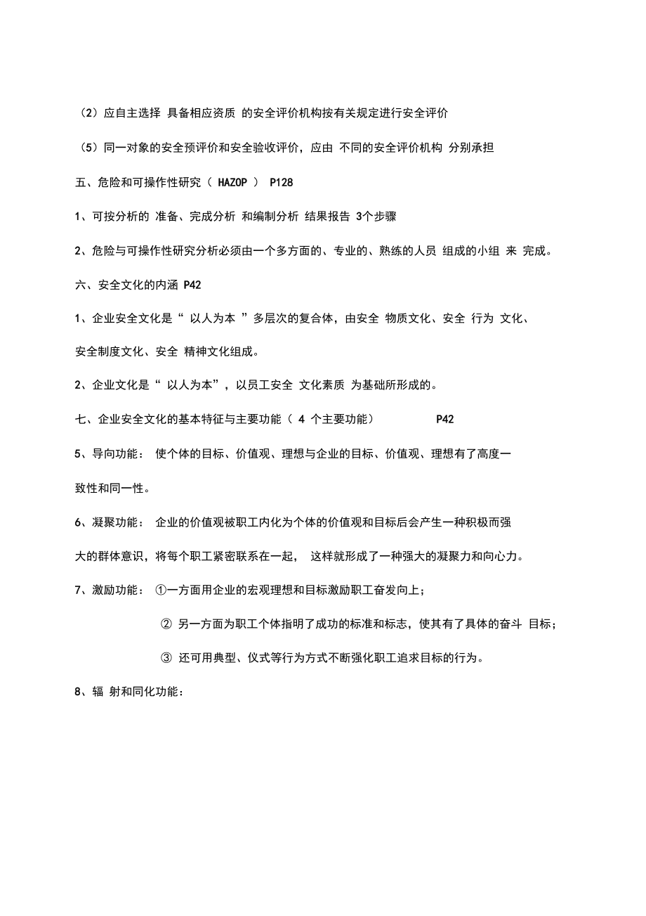 注冊安全工程師《安全生產(chǎn)管理知識》真題知識點_第3頁