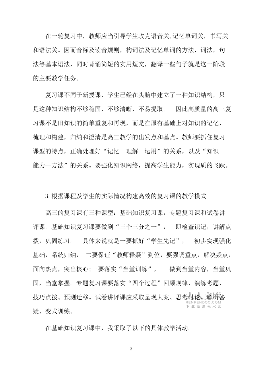 高三復(fù)習(xí)英語課件_第2頁
