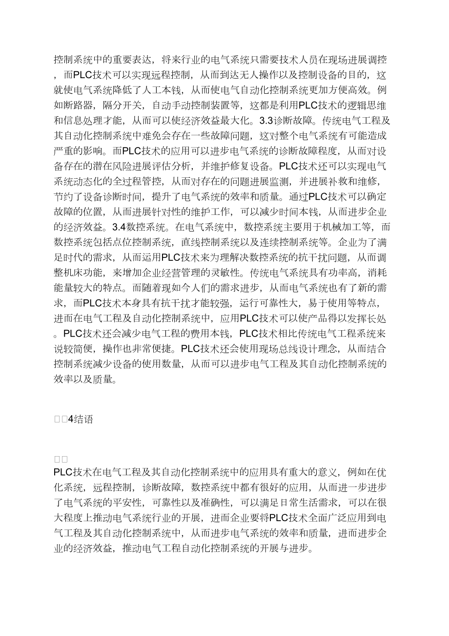 PLC技術(shù)在電氣工程自動化的應(yīng)用_第3頁