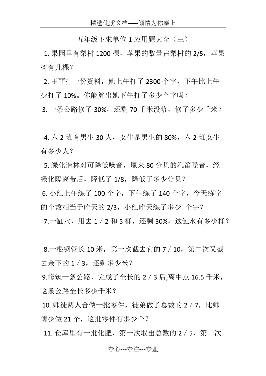五年级下求单位1应用题大全(共5页)_第3页