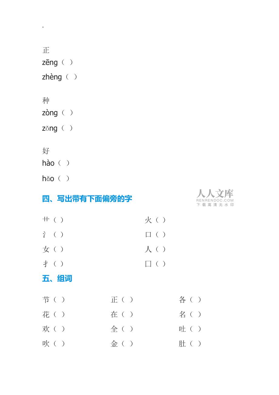 最新北师大版一年级语文下全册各单元测试题_第2页