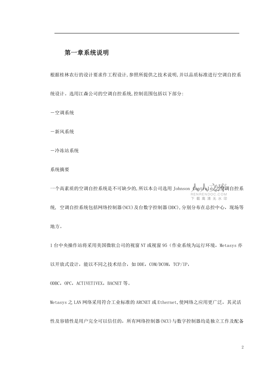 0036 楼宇自动化系统(BAS)_第2页