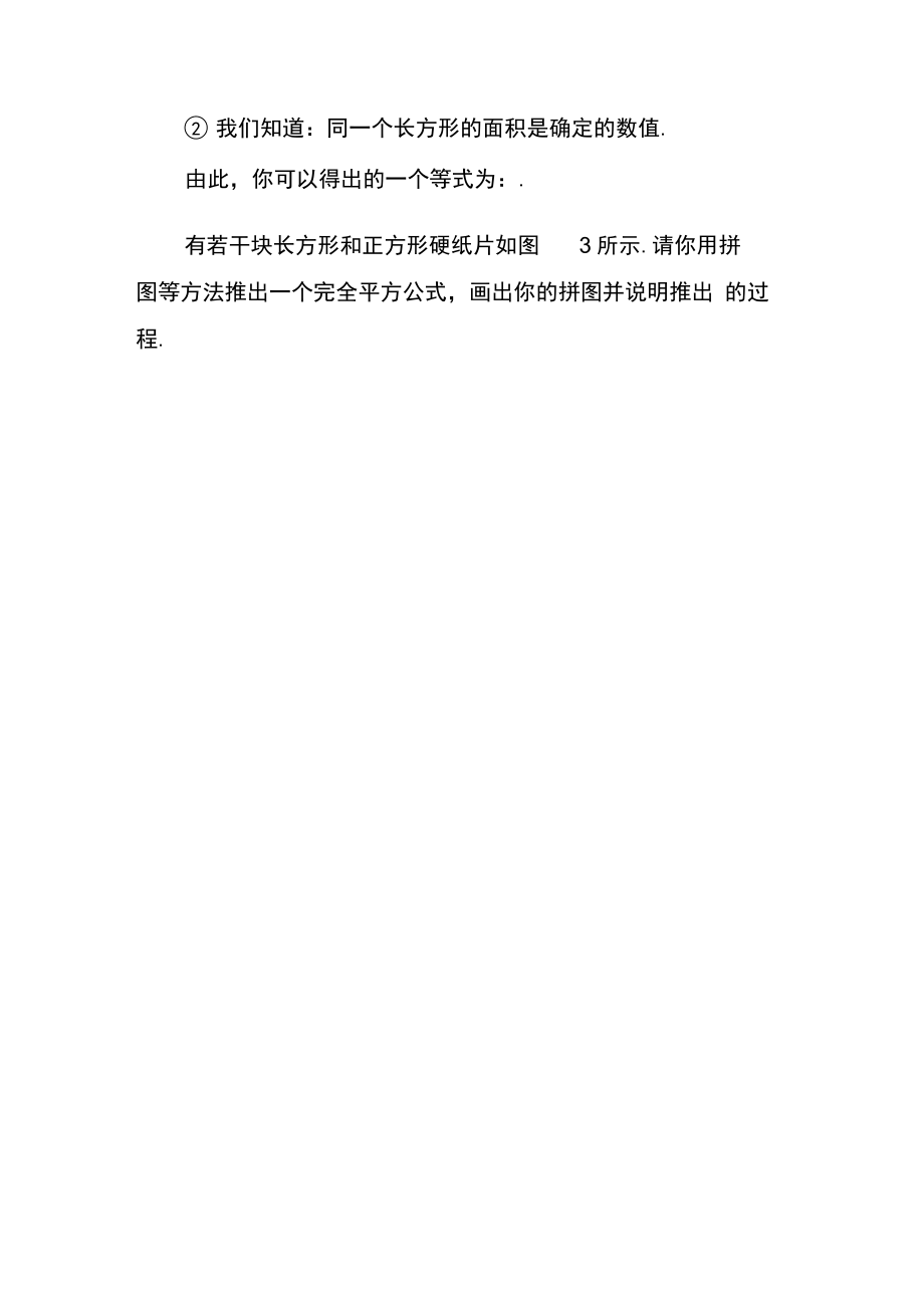 從面積到乘法公式期中復習講學稿(蘇科版七年級下)【DOC范文整理】_第3頁