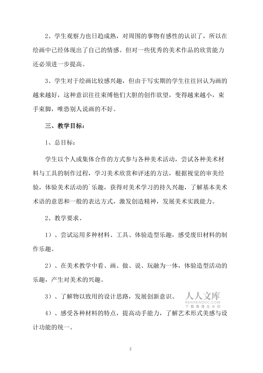 风筝四年级美术课件_第2页