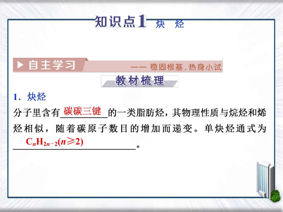 高中化学 第二章 烃 卤代烃 第一节 第2课时 炔烃脂肪烃的来源及其应用课件 新人教版选修5-新人教版高二选修5化学课件_第3页