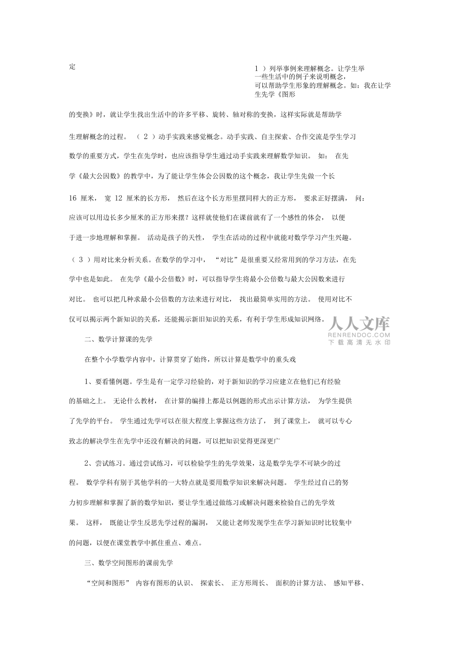 小学数学课前先学能力的培养_第2页