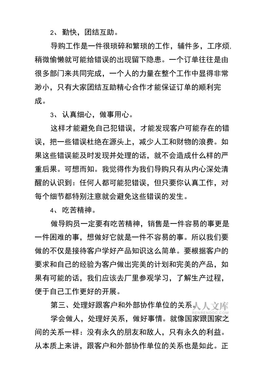 电器导购员述职报告_第2页