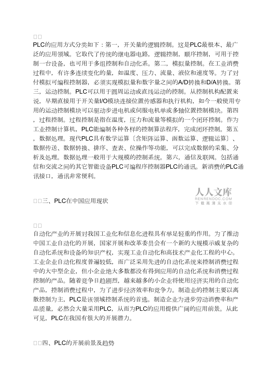 PLC控制技术在企业设备技术改进中的应用分析_第2页