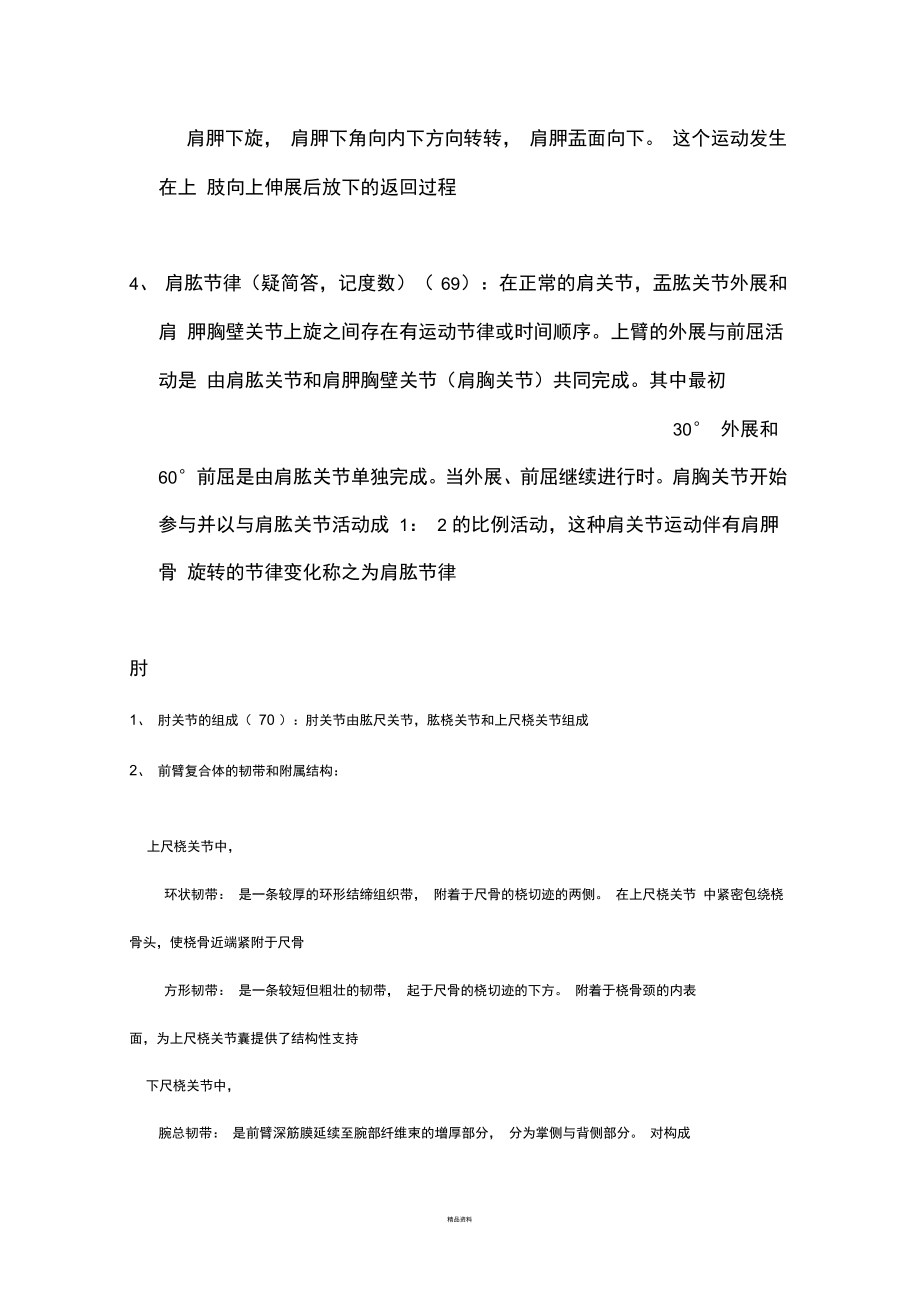人体运动学考试重点_第5页