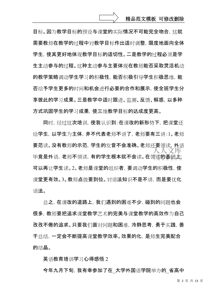 英語教育培訓(xùn)學(xué)習(xí)心得感悟五篇_第2頁