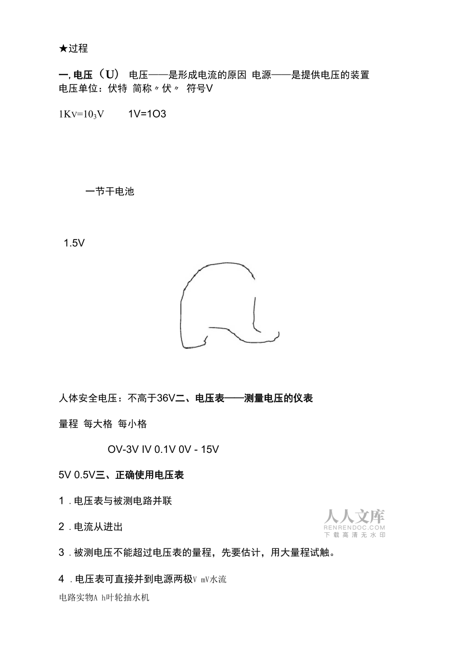 人教版九年级物理教案第十六章电压电阻_第2页
