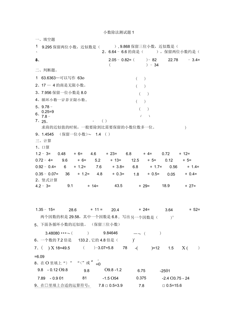 五年級數(shù)學(xué)上冊小數(shù)除法練習(xí)題(word文檔良心出品)_第1頁