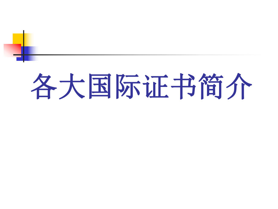 國際鉆石證書詮釋_第3頁