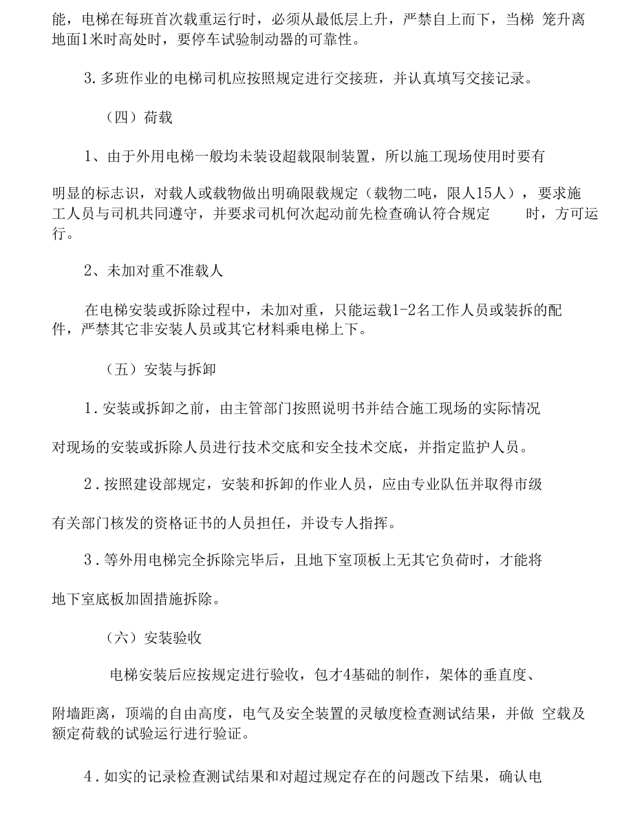 外用施工电梯施工方案_第4页