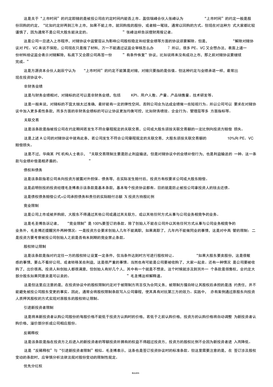 企業(yè)上市前準備工作_第5頁