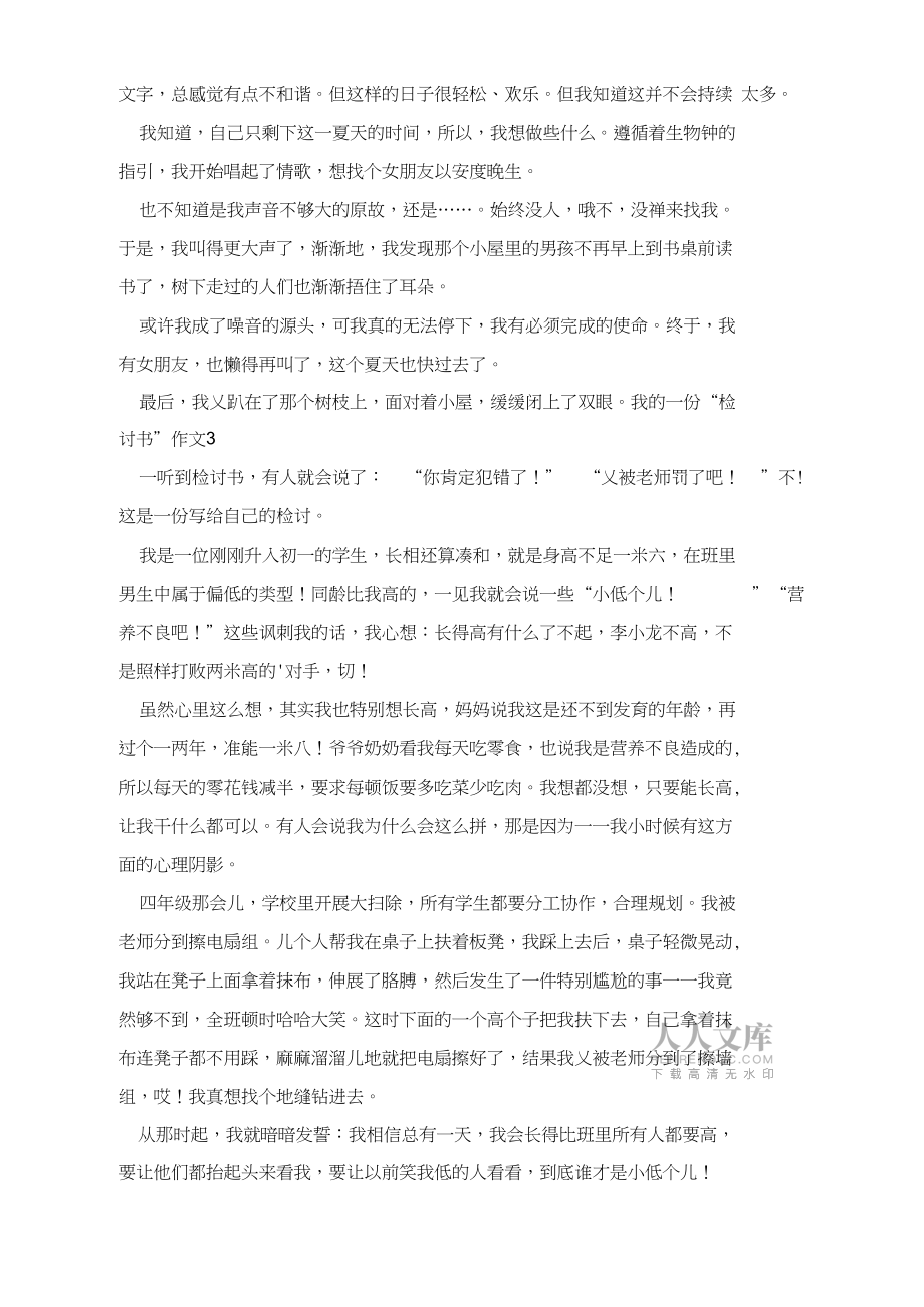 我的一份“檢討書”作文_第2頁