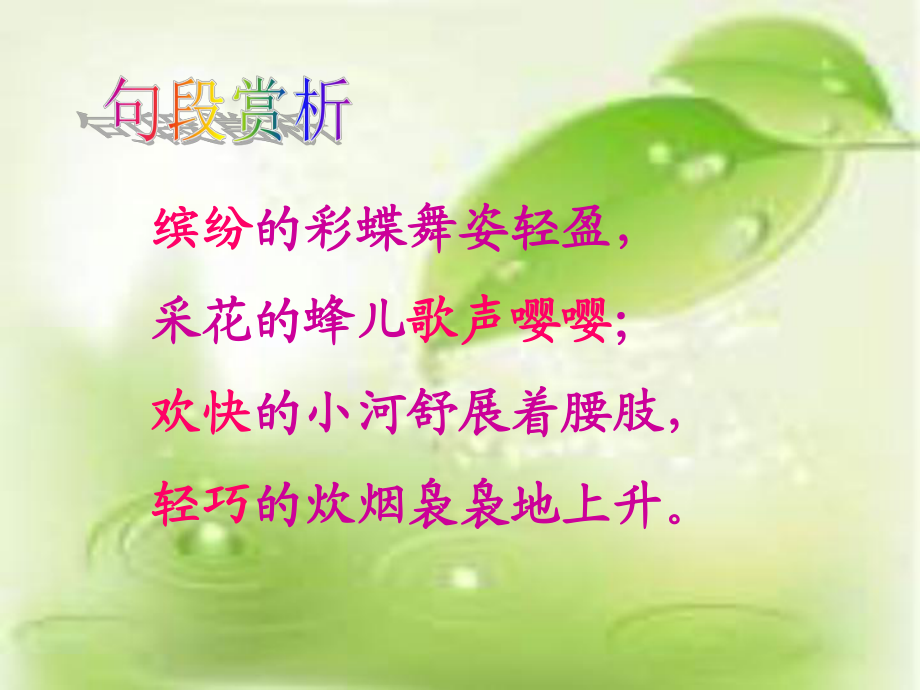 【最新】三年级语文下册 第4单元 13《山村的早晨》1_第5页