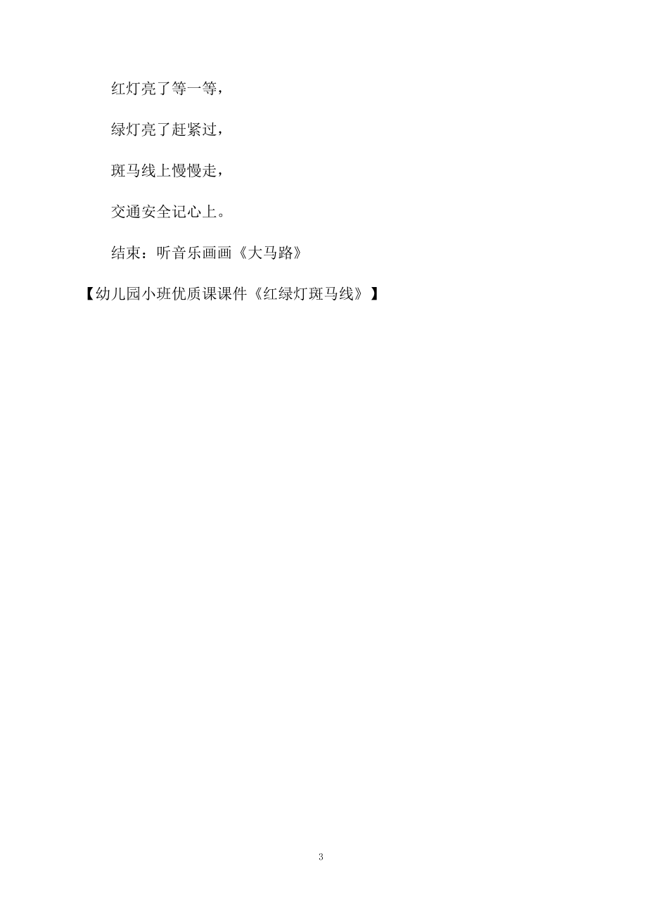 幼兒園小班優(yōu)質(zhì)課課件《紅綠燈斑馬線》_第3頁