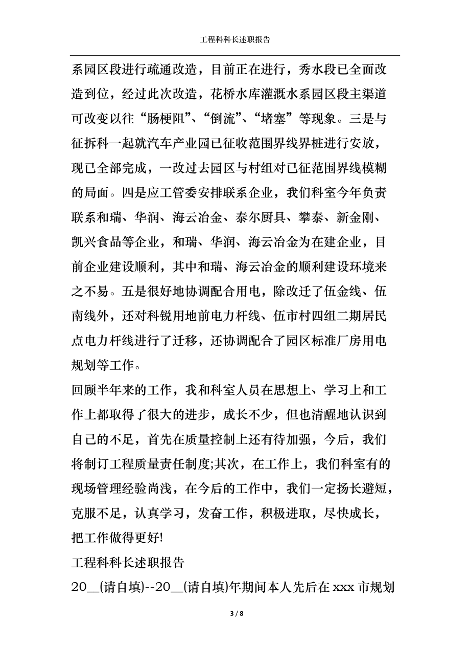 2022年工程科科長(zhǎng)述職報(bào)告_第3頁(yè)