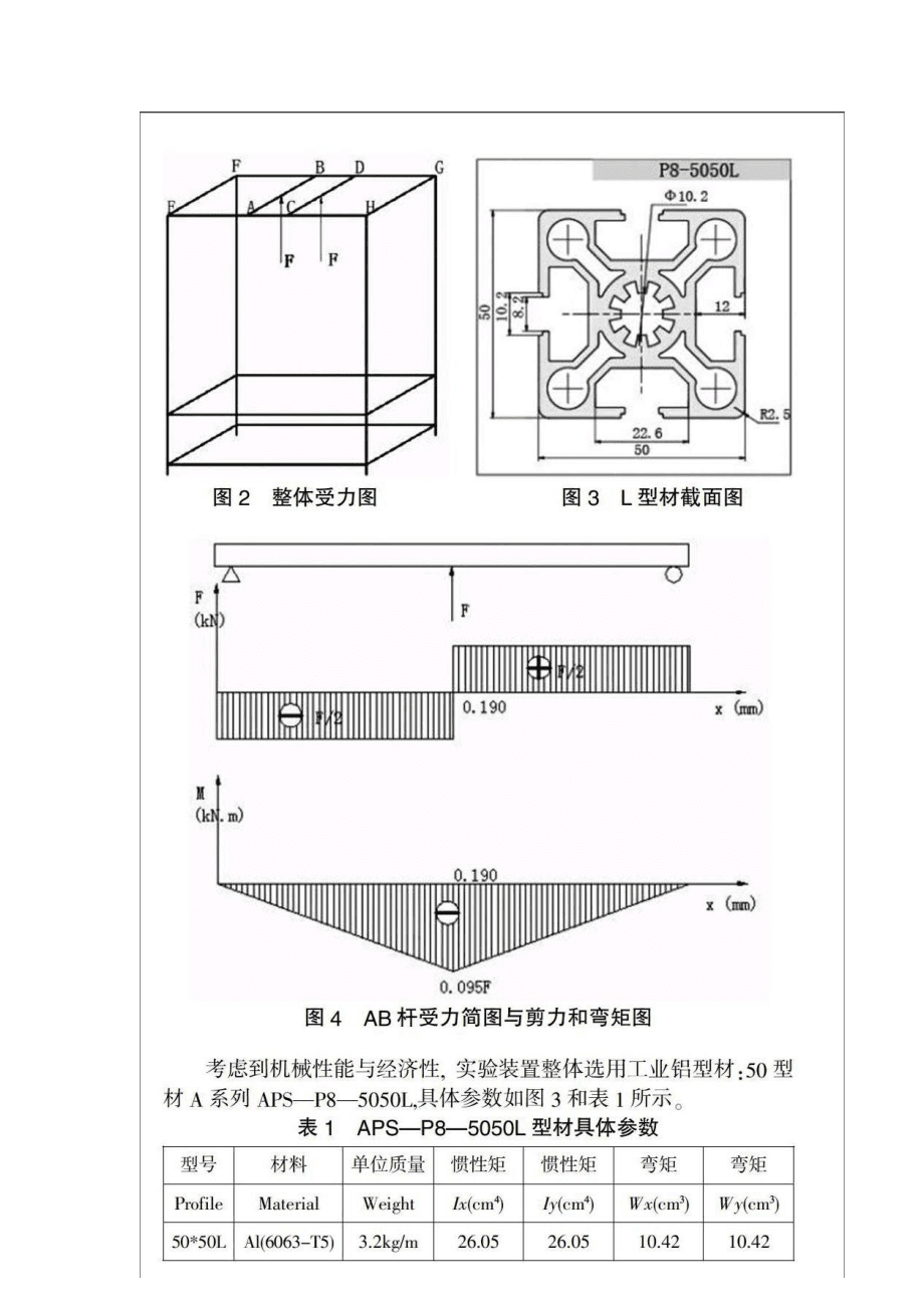 桁架搭接實(shí)驗(yàn)裝置結(jié)構(gòu)設(shè)計(jì)_第4頁