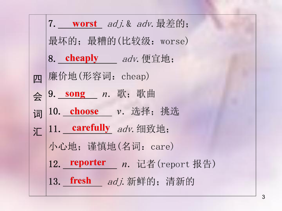 八年级英语上册 Unit 4 What’s the best movie theater(第7课时)基础知识梳理导学课件 (新版)人教新目标版_第3页