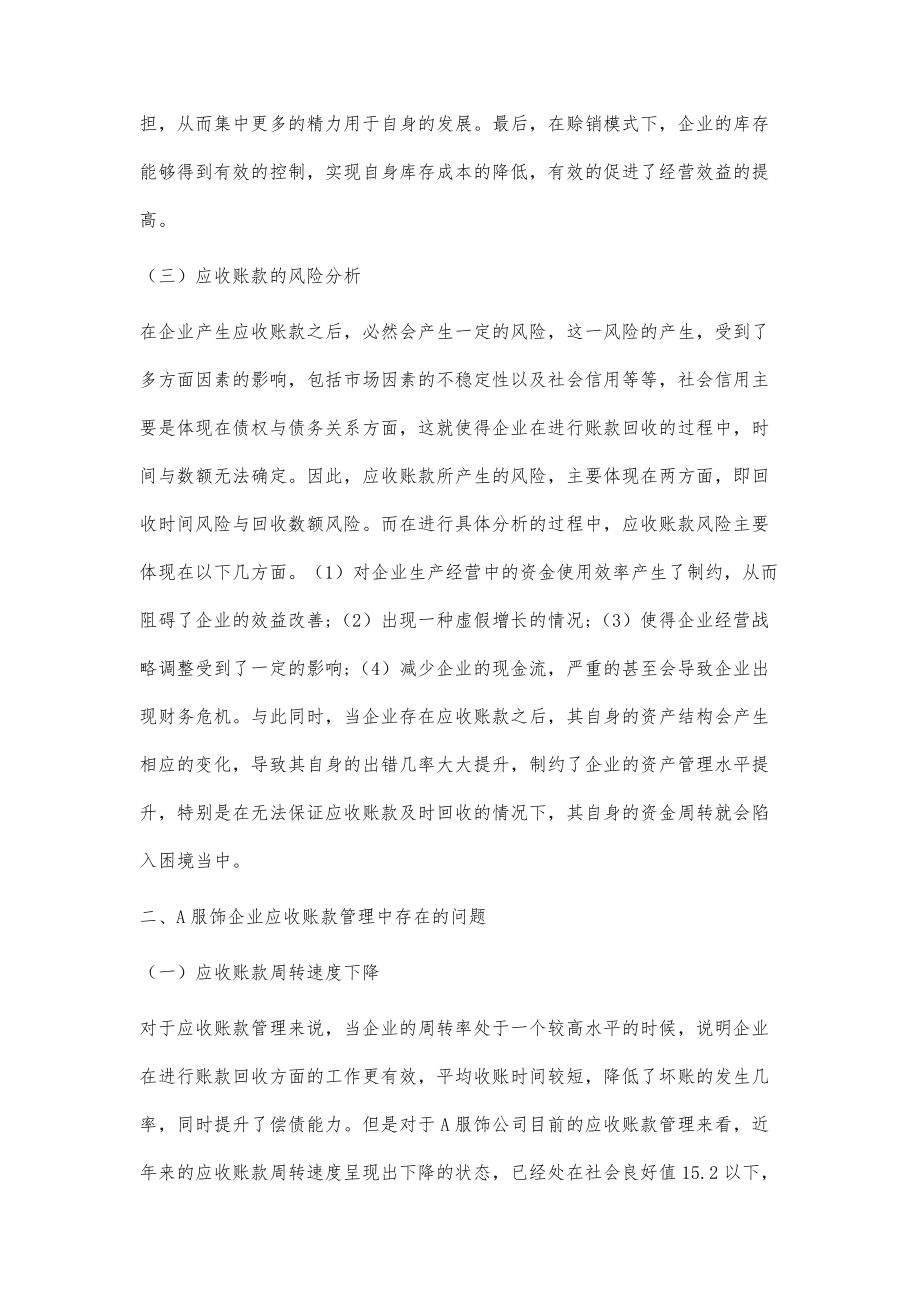浅析我国服饰企业应收账款管理策略_第3页