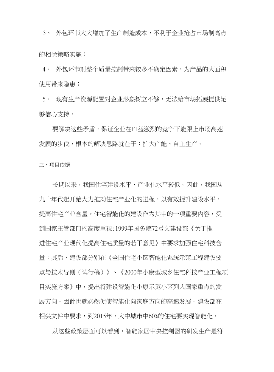 智能家电控制器可行性研究报告_第5页